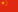 blason-et-le-drapeau- République populaire de Chine